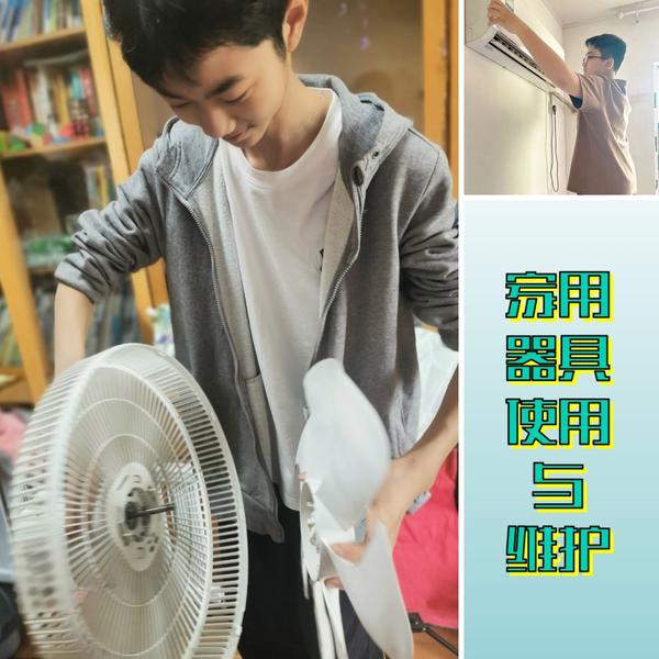 7.家用器具使用与维护 7.家用器具使用与维护